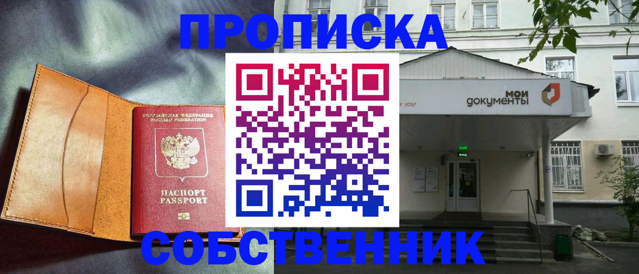 прописка в квартире в Елизово