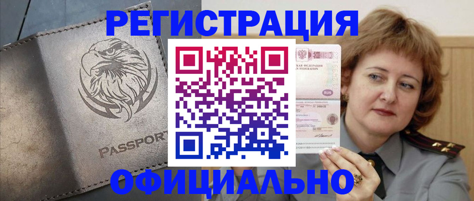 прописка для военкомата в Елизово